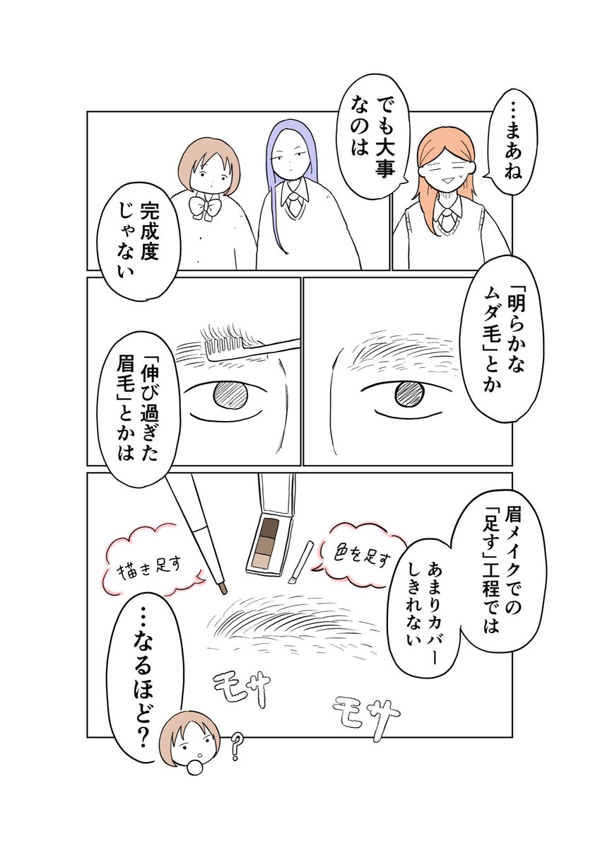 kotani_nuun's tweet photo. 「垢抜けたら無双できると思ってる部」

・28話  眉毛の描き方

#漫画 #創作漫画 
#垢抜け #メイク #美容  #漫画が読めるハッシュタグ https://t.co/HvOVXyOx7m