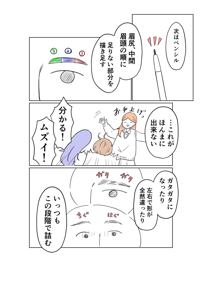 kotani_nuun's tweet photo. 「垢抜けたら無双できると思ってる部」

・28話  眉毛の描き方

#漫画 #創作漫画 
#垢抜け #メイク #美容  #漫画が読めるハッシュタグ https://t.co/HvOVXyOx7m