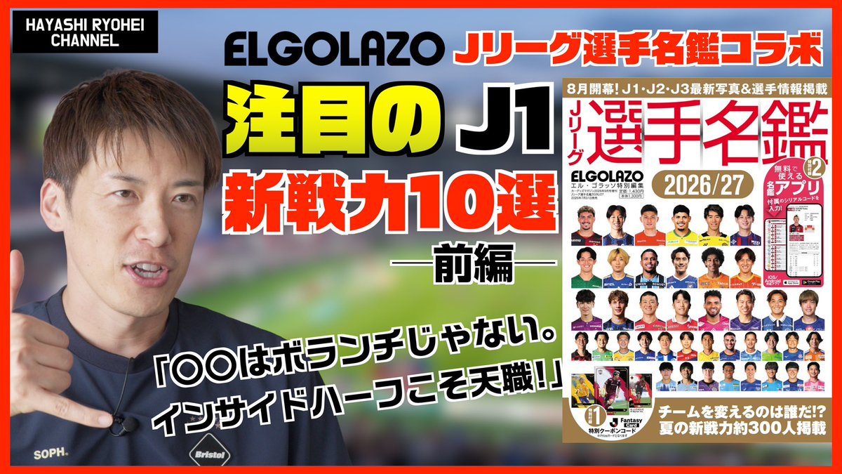 Ryohei_h11's tweet photo. 林陵平チャンネル！
Ｊリーグ開幕特集⚽️
新戦力10選！
https://t.co/NVPpclA0GD https://t.co/jN6iDAzUFl