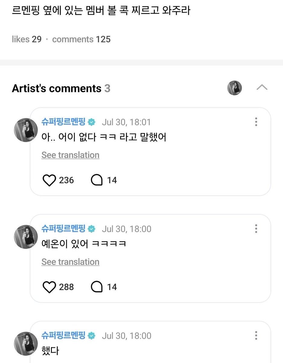 translatingH2H's tweet photo. 💬 Weverse Reply 260730 | #CARMEN

👤: Rmenping poke the member's cheek next to you

🌴: I did
🌴: It's Ye-on ㅋㅋㅋㅋ
🌴: She said "ah.. you've got to be kidding me" ㅋㅋ

#하츠투하츠 #Hearts2Hearts https://t.co/zfGMGH34M4