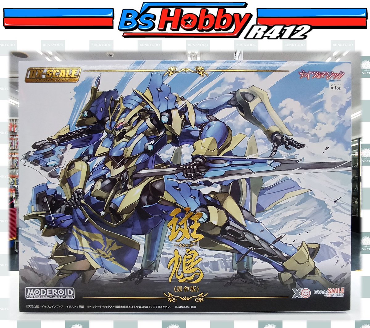 イカスカイ ハンディ4台他セット ☆キャラクターモデル新商品情報☆ #グッドスマイルカンパニー より