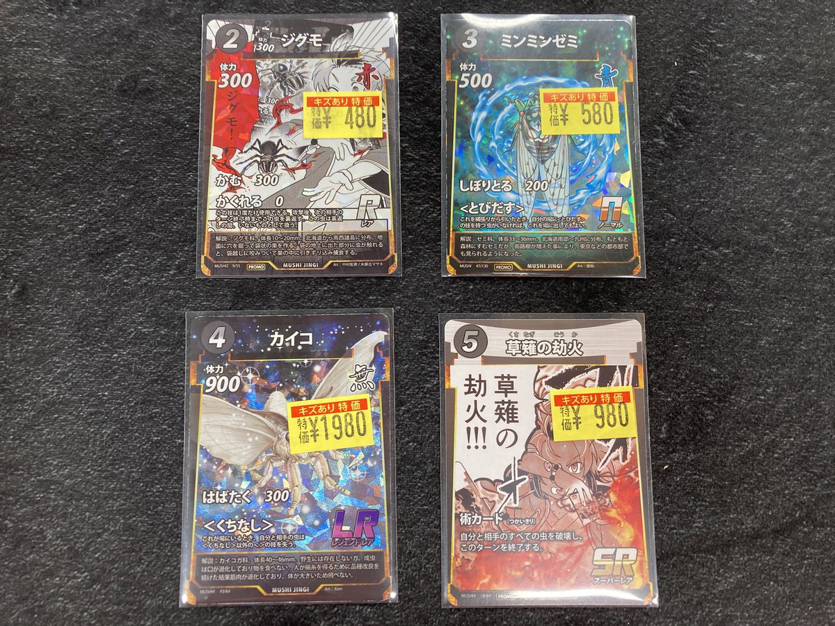蟲神器 🟡ジグモ《コミックプロモ》 🟡ミンミンゼミ《PROMO》 🟡カイコ