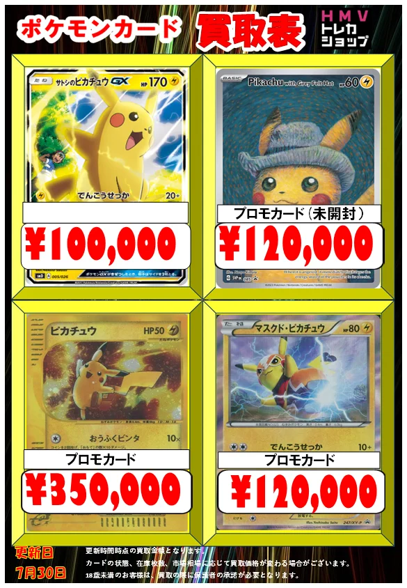 HMVトレカショップ新宿店 в X: „【#ポケカ】 ポケモンカード買取募集中