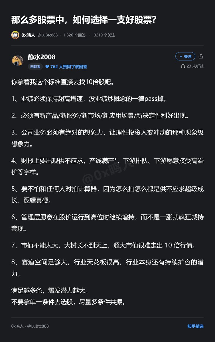 LuBtc888's tweet photo. 那么多股票中，如何选择一支好股票？

这个回答是真专业，很有参考性： https://t.co/Eb0xpPUk8M