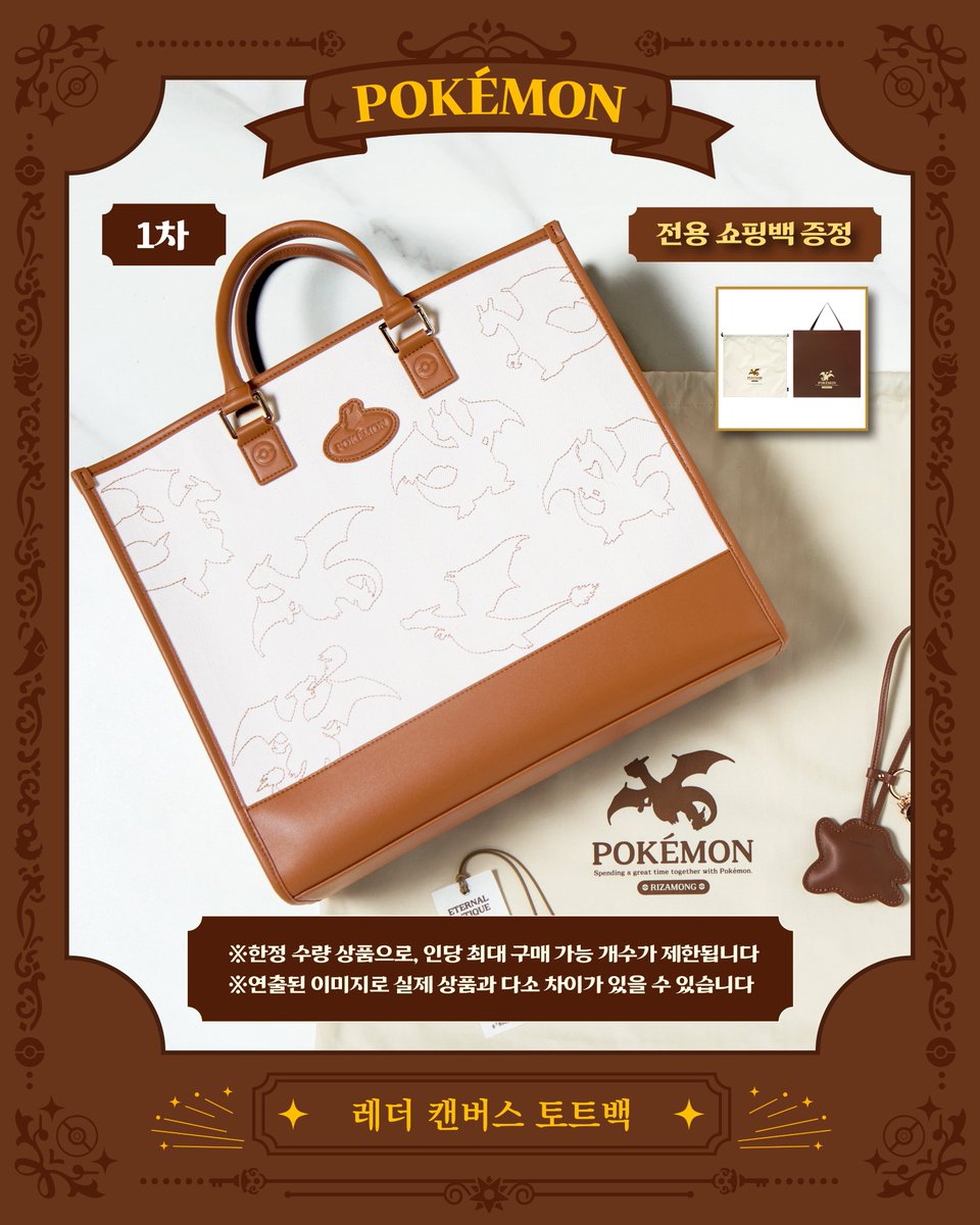 pokemonstorekr's tweet photo. 👜📙
포켓몬 메가페스타 2026
포켓몬 스토어 온라인 팝업스토어
그 두 번째 시리즈!
<ETERNAL ANTIQUE METAL>

고급스러운 가죽과 메탈 디테일이 어우러진
프리미엄 라인으로,
앤티크한 감성과 가죽 특유의 멋을 느낄 수 ��는
상품들을 만나보세요.

1차 : 8월 4일(화) 오후 12시 판매 개시
2차 : 추후 공개 예정

※한정 수량 상품으로, 인당 최대 구매 가능 개수가 
제한되는 점 양해 부탁드립니다.
※물류량 급증으로 인해 주문하신 상품은
순차적으로 발송될 예정입니다.

#pokemon #포켓몬30주년
#포켓몬스토어 #포켓몬스토어온라인 #ETERNALANTIQUEMETAL