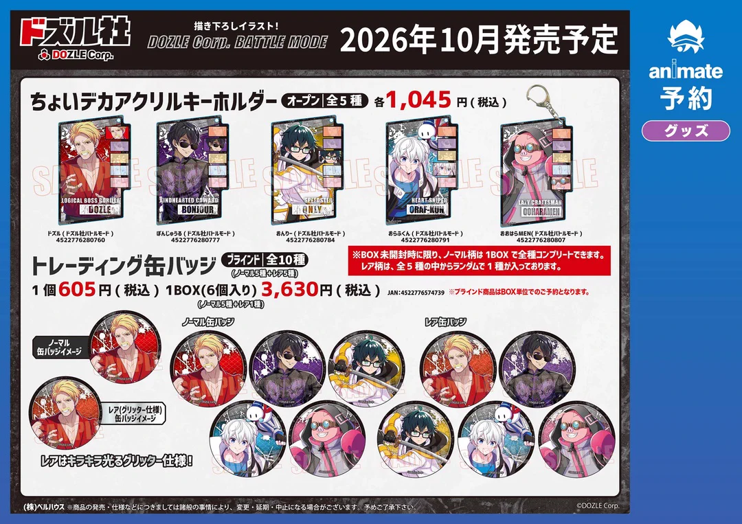 株式会社アニメイト on X: 