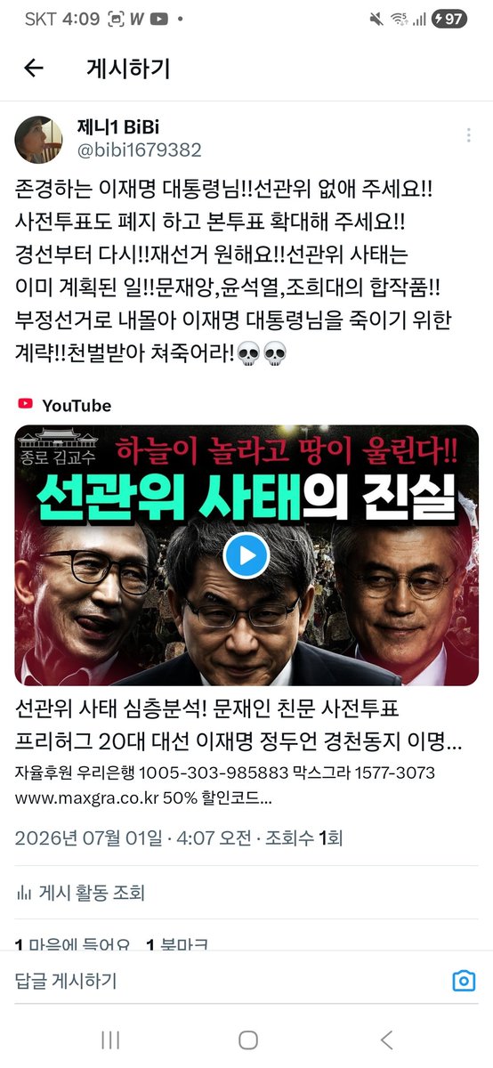 BiBi165422's tweet photo. @Jaemyung_Lee 존경하는 이재명 대통령님!!선관위 없애 주세요!!사전투표도 폐�� 하고 본투표 확대해 주세요!!공천부터 다시!!재선거 원해요!!선관위 사태는 이미 계획된 일!!문재앙,윤석열,조희대의 합작품!!부정선거로 내몰아 이재명 대통령님을 죽이기 위한 계략!!이명박~윤석열까지조작 천벌받아 쳐죽어라!!💀💀 https://t.co/r5s7Wey0zr