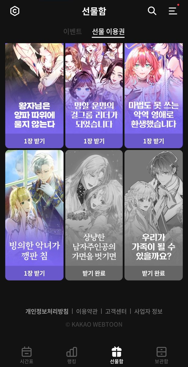 arzrm0's tweet photo. 카카오 웹툰에서
상남가 무료이용권 3장
우가족 무료이용권 10장 주고 있어요~!!
찍먹 하고 싶으신분 카웹에서 봐보세요!! https://t.co/c4ApX3e4v7