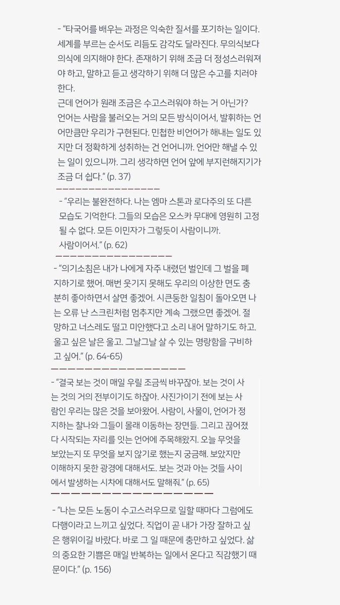 da1sy_day's tweet photo. 오랜만에 읽은 너무 좋았던 책 < 눈에 덜 띄는 > 
좋았던 말 너무 많아서 하나만 고르지 못했음 …

정말 공감할 말도 많고 제 삶에 동기부여를 많이 준 책이었어요. 책 자체도 너무 좋았지만 교독을 하며 읽어서인지 천천히 깊게 생각하며 읽어서 더 남은게 많았던 것 같아요. 너무 추천 !! 🤍 https://t.co/qAibYvvKS6