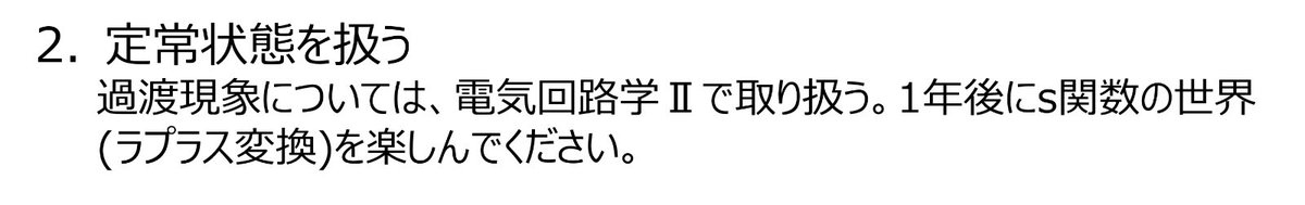 hikagami__'s tweet photo. 男には以下のような授業資料が配布されたが、回路学Ⅱが別に楽しくないことを男は既に知っていた。それはなぜか。 https://t.co/orwpMu7EYJ
