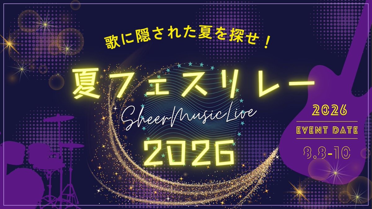 sheermusiclive's tweet photo. 🌊 SML 夏フェスリレー開催決定！☀️

🔍 歌に隠された夏を探せ！

ライバーが
「海🌊」「夏祭り🏮」「青春🌸」「ドライブ🚗」「フェス🎤」
5つの夏テーマに合わせた楽曲をリレー形式でお届け✨

あなたは歌からテーマを見抜ける…？👀

🎁 リスナー参加キャンペーン を開催予定！
詳細は近日公開✨ https://t.co/II4mF8Y2L8
