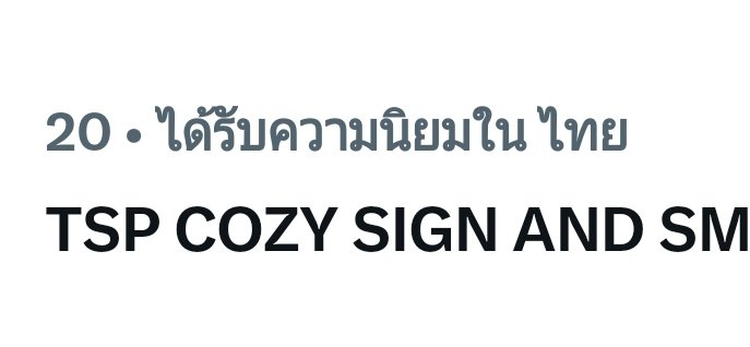 Siripor50922541's tweet photo. ENJOY EVERYTHING EVERYWHERE 
TSP COZY SIGN AND SMILE 

#งานมหกรรมนิยายนานาชาติ2026xTeshowPing https://t.co/Te0lfTkMau