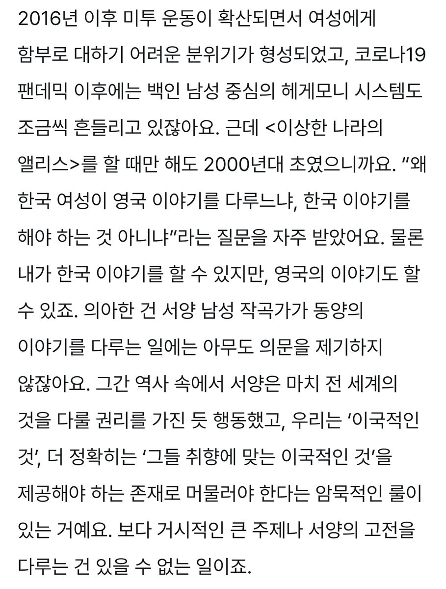 JWvii8's tweet photo. 클래식 작곡가 진은숙씨가 이상한 나라의 앨리스를 바탕으로 오페라를 썼을 때도 왜 한국 여성이 영국 이야기를 다루냐고, 한국 사람은 한국 얘기를 해야 하는 거 아니냐고 반발을 받았다함. 서양인들은 자신들이 줄곧 잘해오던 분야에 두각을 보이는 동양인들이 등장하기 시작하면 억지로라도 동양인들의 예술을 '동양적인 것'이라는 타이틀에 가두어서 자신들과 격리하려는 습성이 있음.