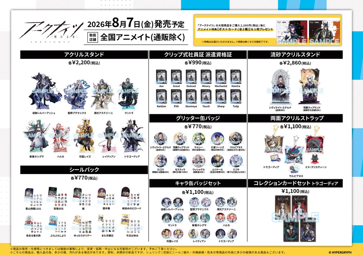 アニメイト秋葉原@アルバイトスタッフ募集中！ on X: 