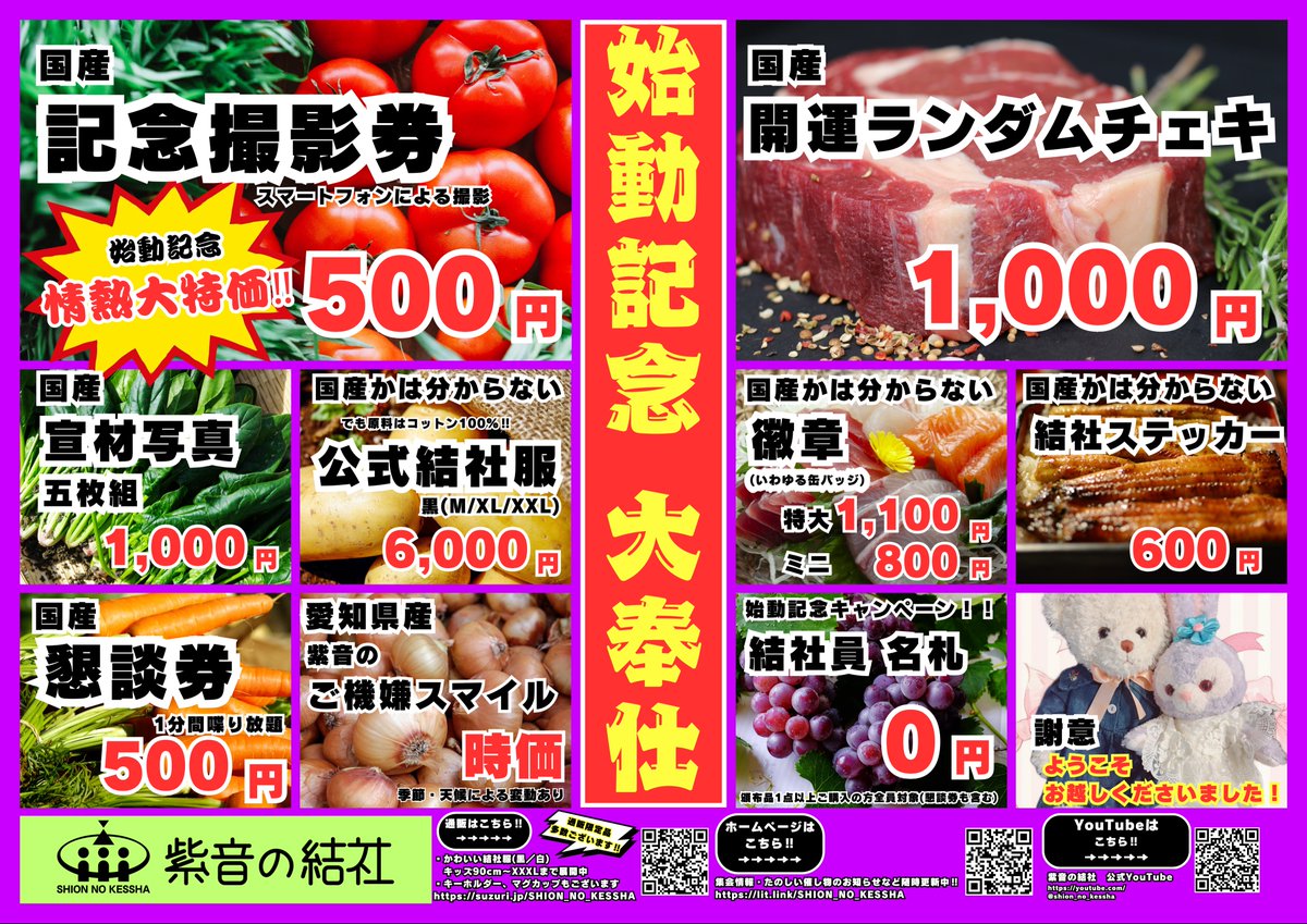 djgtgm's tweet photo. 【㊗️広告の品🛒特別大奉仕実施㊗️】
皆様大変お待たせしました😀
本日は頒布品目録のご案内です💁‍♀️

🩰🛒🍅🧅🥩🥬💥🥔🥕🐟🍇🛒🩰

／

遂に正式始動…！！
紫音の結社
2026年8月16日(日)正午より
東京 新高円寺LOFT Xにて
始動式開催📢 📢 📢

❤️‍🔥始動記念大特価❤️‍🔥
2ショット記念撮影券🎫
¥500
情熱大特価でご奉仕いたします‼️

＼

紫音の結社は、
結社員の皆様とともに
バレエでパンクでたのしい
音楽集会🎤🩰💥
そして、
オンライン懇親会🗣️🔥
をおこなってまいります。

皆様のご参列
心よりお待ちしております‼️

✅始動式参列チケットリンク🎫
https://t.co/7ctCksL11h

✅今後の集会予定等
(ホームページ)
https://t.co/FiKbWXTchV

✅通販のご案内
(限定品あり！)
https://t.co/asZ0YsdCnd