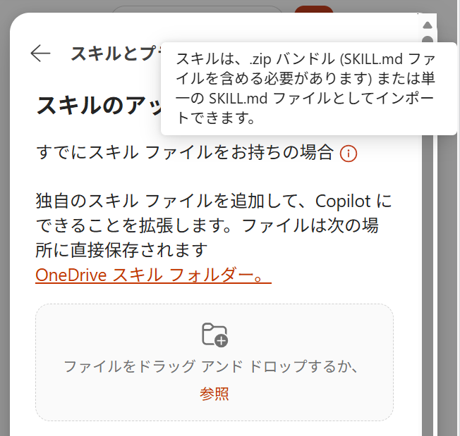 mi_chan_crystal's tweet photo. #なんでもCopilot
PowerPointのカスタムスキルの設定が手動とアップロードの両方に対応していた。 https://t.co/54A0u0PoT1