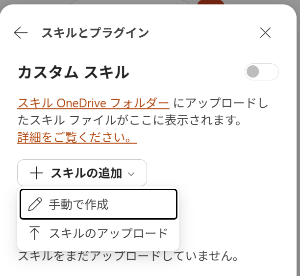 mi_chan_crystal's tweet photo. #なんでもCopilot
PowerPointのカスタムスキルの設定が手動とアップロードの両方に対応していた。 https://t.co/54A0u0PoT1