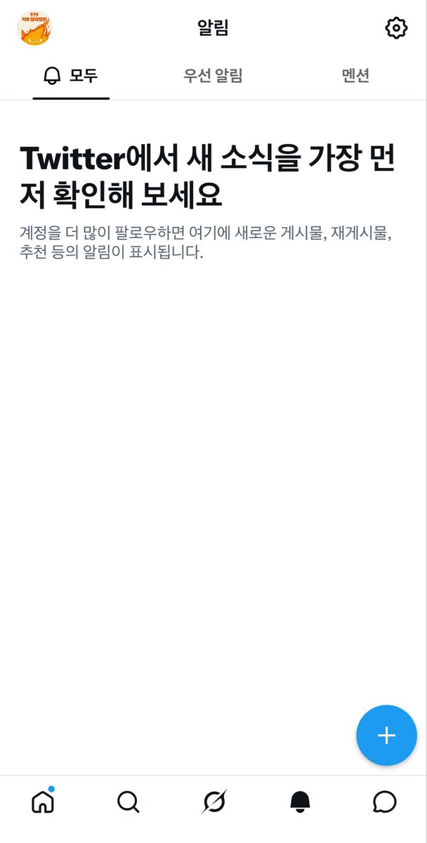 919climate's tweet photo. 919기후정의행진 홍보를 시작해야 하는데 트위터 알림창이 이 모양이에요... (그와중에 X가 아니라 Twitter라고 떠서 반갑네요!) 
해결책을 아시는 분 계실까요? 해결책을 알려주시는 분에게 기후위기해결사 칭호를 붙여드리겠습니다!! https://t.co/PYBBQu4IF3