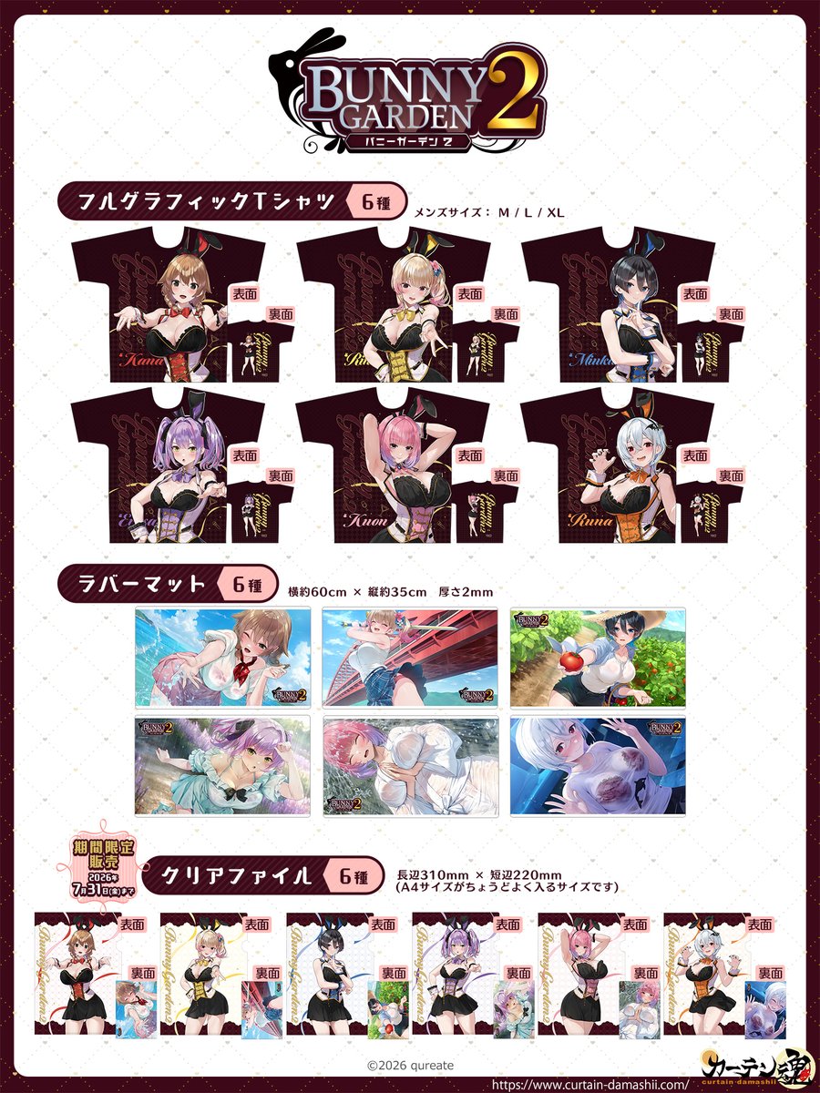 curtaindamashii's tweet photo. 🐰好評販売中！🐰

『バニーガーデン2』『へべれけ ばにーがーでん』より、アクリルスタンドなど全41商品が好評販売中🍸

一部商品の販売期間は【7月31日】までとなりますのでご注意ください⚠️
#バニーガーデン2 #へべれけばにーがーでん

販売ページはこちら🔽
https://t.co/LyKuReFs5t https://t.co/sxt7bQDxb9