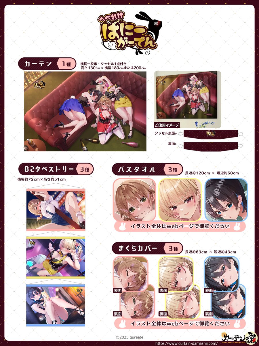 curtaindamashii's tweet photo. 🐰好評販売中！🐰

『バニーガーデン2』『へべれけ ばにーがーでん』より、アクリルスタンドなど全41商品が好評販売中🍸

一部商品の販売期間は【7月31日】までとなりますのでご注意ください⚠️
#バニーガーデン2 #へべれけばにーがーでん

販売ページはこちら🔽
https://t.co/LyKuReFs5t https://t.co/sxt7bQDxb9