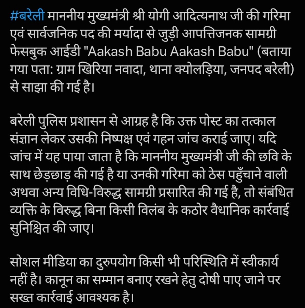 Devananddubey09's tweet photo. मामला बरेली जिले का कृपया प्रशासन तत्काल संज्ञान में लेते हुए उचित कार्रवाई करने का कष्ट करें धन्यवाद

@myogiadityanath @CMOfficeUP @Uppolice @dgpup @adgzonebareilly @igrangebareilly @bareillypolice https://t.co/rkoGd9jHJg