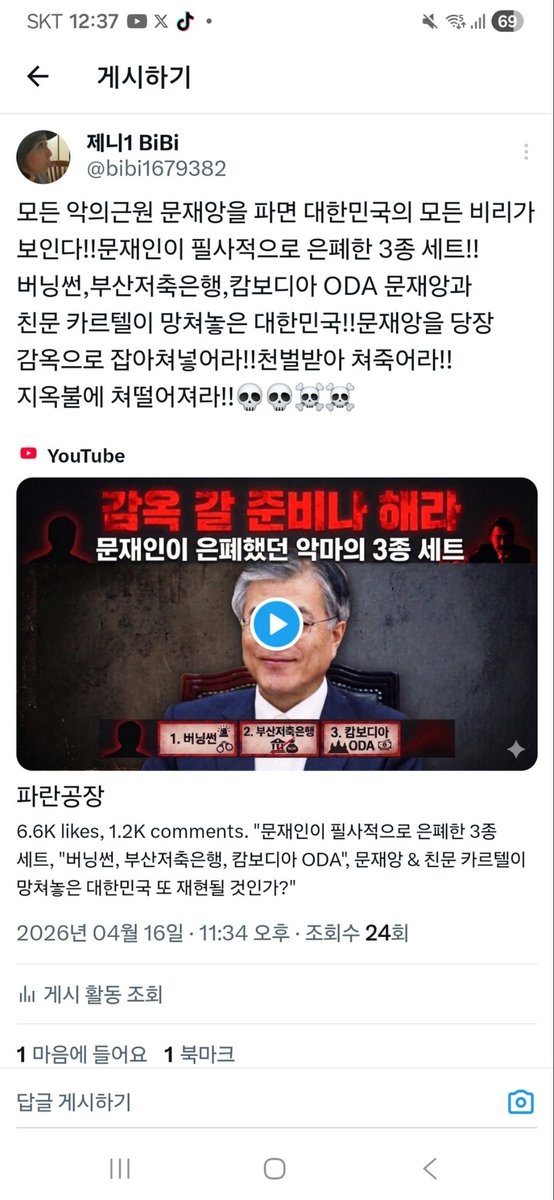 BiBi165422's tweet photo. @Jaemyung_Lee 촛불도둑문재인,정청래,문정복,문정우,장경태,이성윤 박균택,김기표,양부남,황희,탁현민 반드시 제명시켜야 될 민주당내 왕수박들!!그외
김어준,양정철.유시민,주진우,이낙연!!이들은 민주진영에 또아리를 틀고 민주진영을 오랫동안 병들거 한 자들이다!!저자들 한가운데 김건희가 있었다! 천벌받아라 https://t.co/b6qqwEBUcs