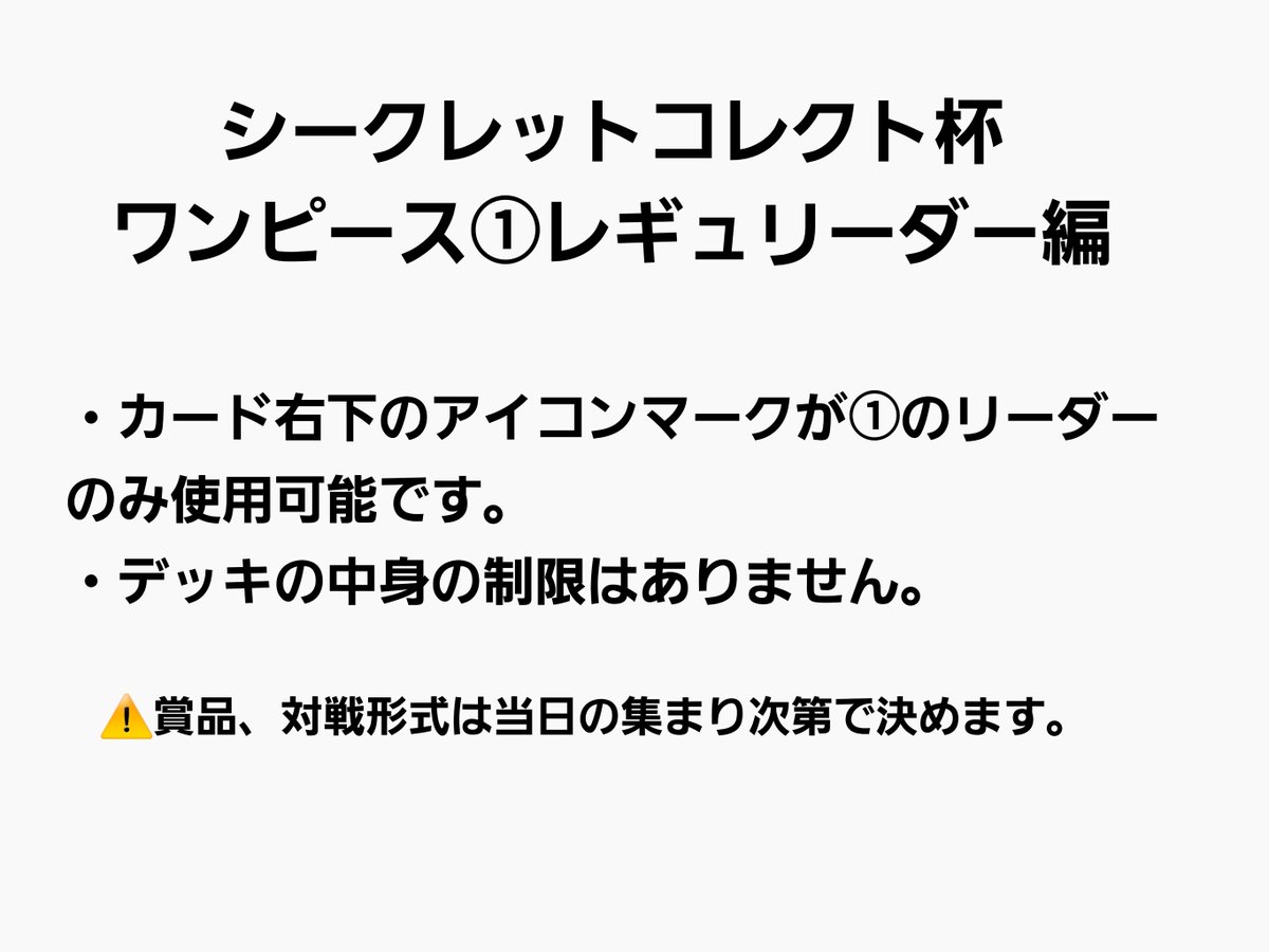 FEAR_M_DOLL's tweet photo. 明日7/31(金)19時からシークレットコレクト杯ワンピース①レギュリーダー編開催します！
場所はコレクトです
住所
大阪市浪速区日本橋西1-1-13ひの幸ビル2階

当日当店にて500円以上の何かしらをご購入でエントリーお願いします🙇

賞品あり！

ご参加おまちしてます！ https://t.co/Yvc2gG1rUu