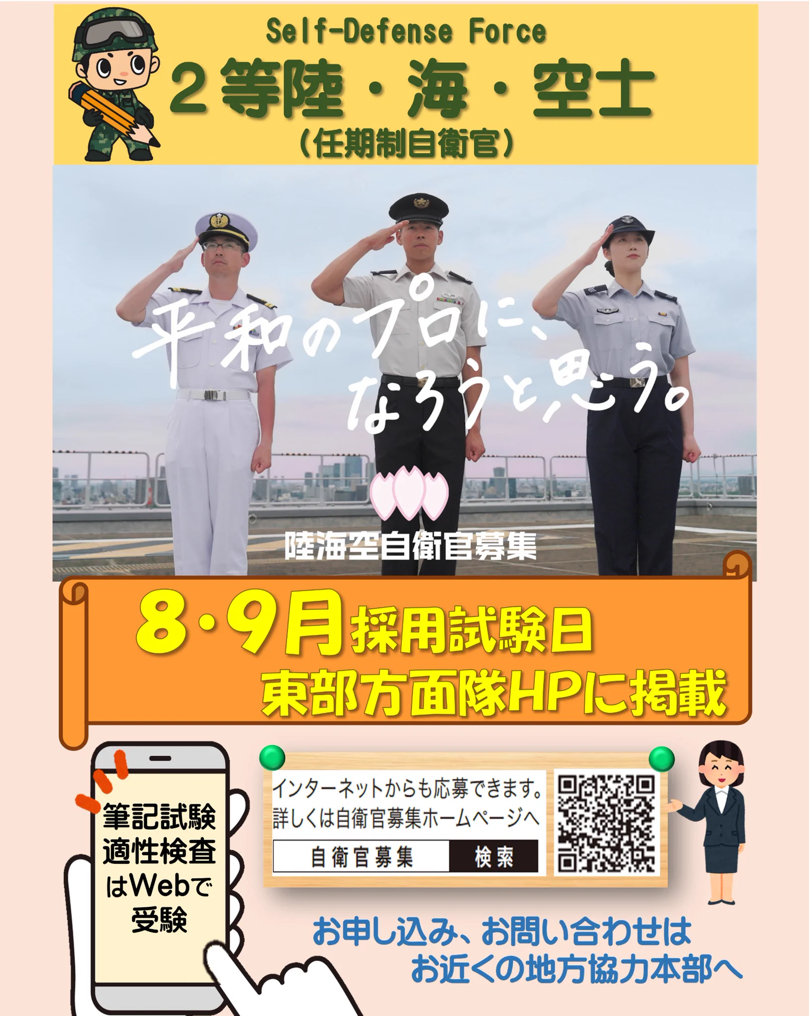 陸上自衛隊 東部方面隊 (@JGSDF_EA_PR) / X