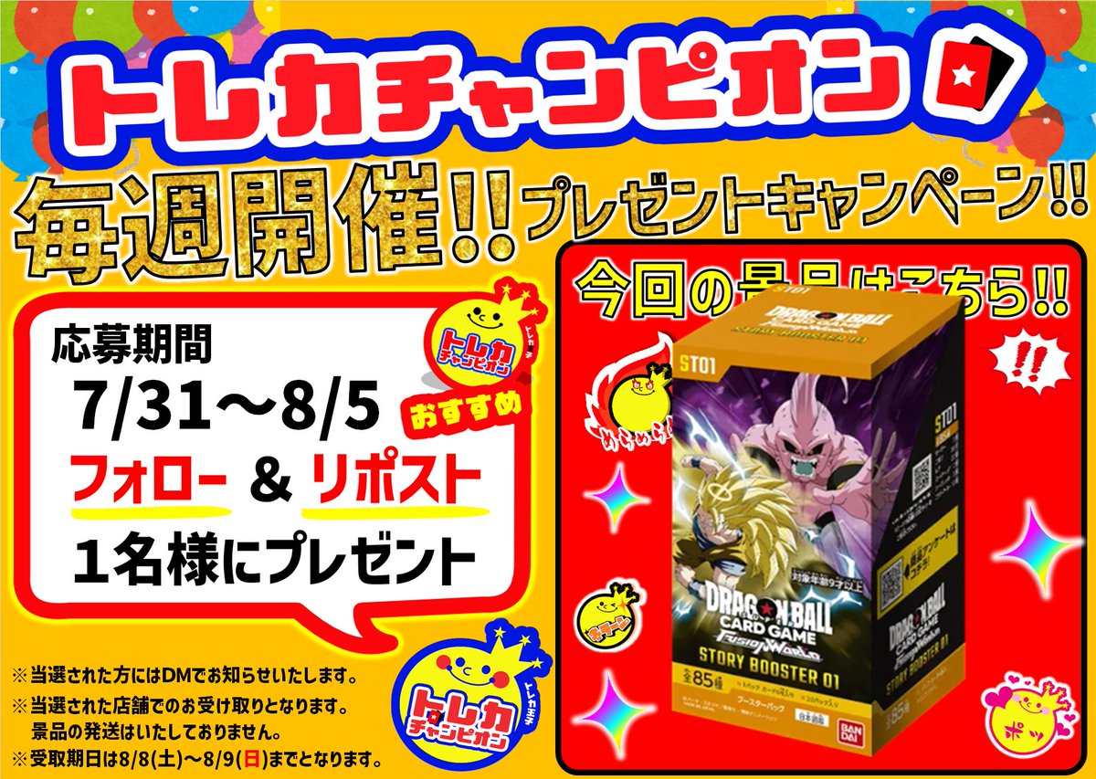 kagamigaharaVAC's tweet photo. ／
    #トレカチャンピオン各務原店
    毎週開催‼️プレゼントキャンペーン❣️
    ＼
#ﾄﾞﾗｺﾞﾝﾎﾞｰﾙﾌｭｰｼﾞｮﾝﾜｰﾙﾄﾞ 
『 #STORYBOOSTER01 』 
    抽選で1️⃣名様にプレゼント❣️
 
    応募方法⬇️
    1️⃣@kagamigaharaVACをフォロー
    2️⃣このポストをいいね&amp;リポスト https://t.co/cGVoP7hA9a