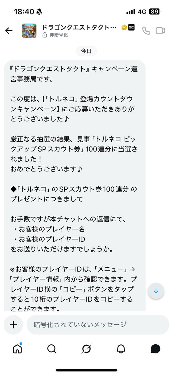 toritoriningen7's tweet photo. 当たりました🎯
チケットでおっさん呼びしたいと思います☺️出張先の金沢より愛を込めて！！！
#ドラクエタクト
#ギルドメンバー募集中 https://t.co/TTrPOSFHO4