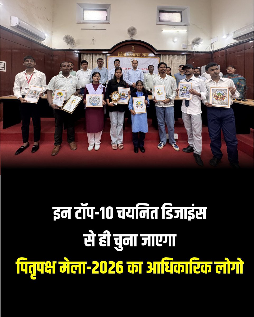 gaya_dm's tweet photo. पितृपक्ष मेला-2026 के आधिकारिक लोगो निर्माण प्रतियोगिता के टॉप-10 प्रतिभागियों को आज जिला पदाधिकारी, गया श्री शशांक शुभंकर ने प्रशस्ति पत्र एवं मोमेंटो प्रदान कर सम्मानित किया।
@officecmbihar @TourismBiharGov @tourismgoi @RailMinIndia
@IPRDBihar
#pitrapaksh #pinddan #gayajii https://t.co/1EfQhp1bKN