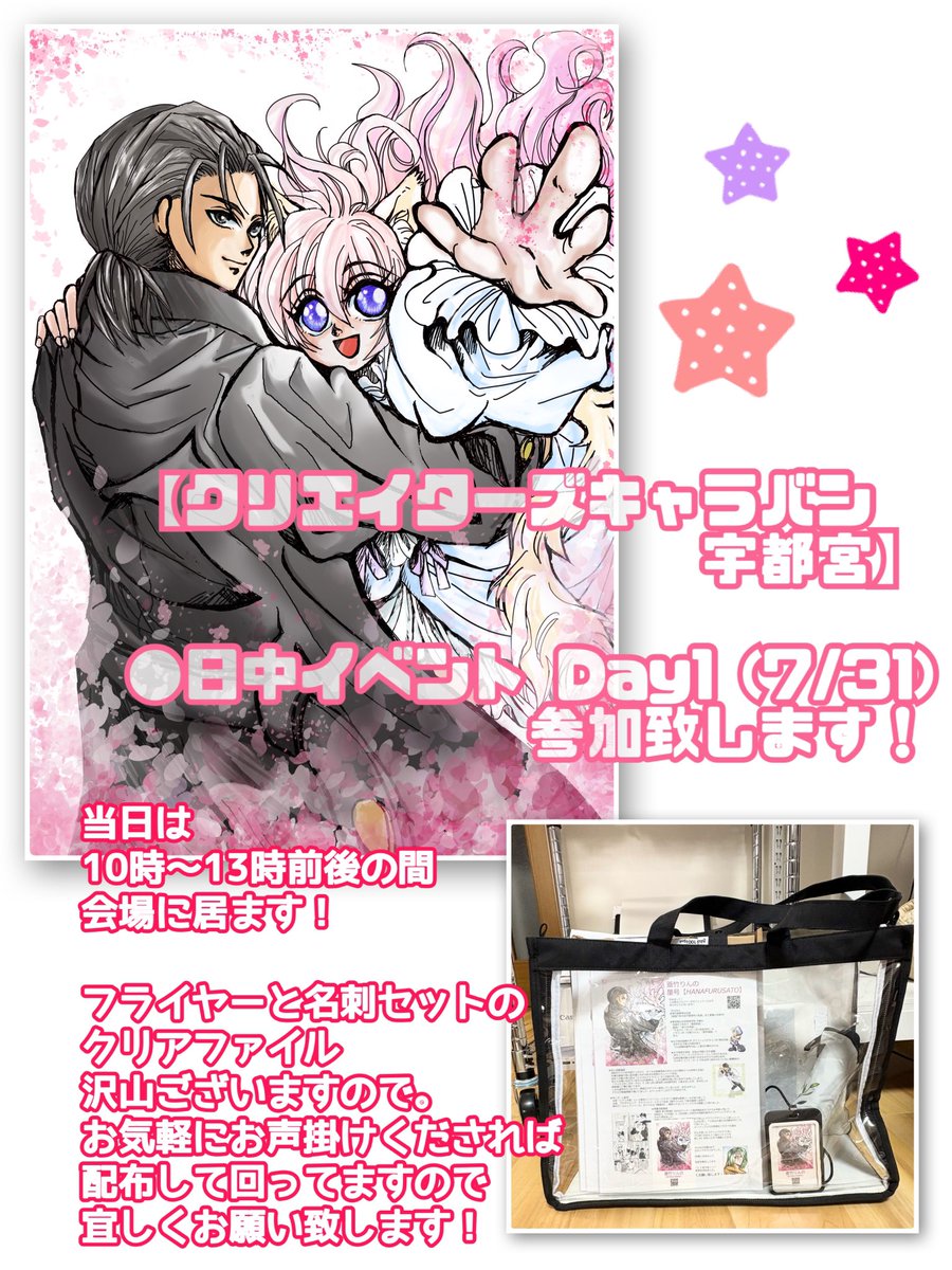 aotakerinno's tweet photo. 【#クリエイターズキャラバン宇都宮 】
明日7月31日のDay１参加します！

ポートフォリオクリアファイル配り歩きますので当日参加者の皆様受け取ってください！

「参加QRコード…スマホ内で画像迷子なるからプリント…参加費釣り銭無し…」

同人イベント慣れしてると参加方法の対応準備強いよ😂‼️ https://t.co/AU7sXvvpdf