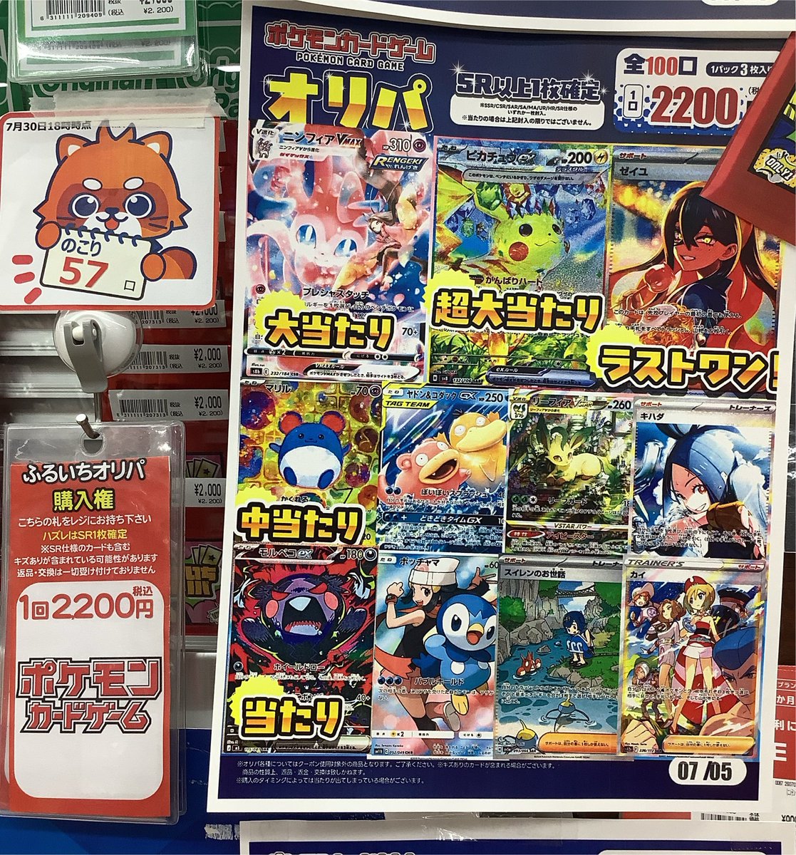✨オリパ情報✨ 傷ありオリパポケカ 2200円 残り54口 ラストワン