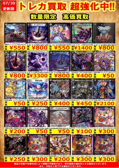 デュエマ　まとめ売り　即購値下げ可能〜 トレカノ十和田元町店 on X: 