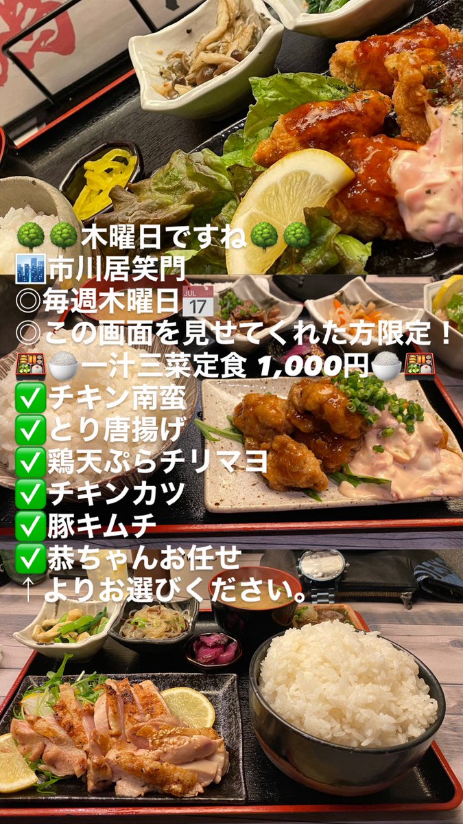 Iemon_Ichikawa's tweet photo. 🌻☀️7月30日(木)🍱🍻
-
🌳本日一汁三菜定食1人前1,000円🌳
-
🎐居笑門流冷や汁／定食もできます。
🍜鶏にゅうめん🥢揚げ出しおくら
🥢長芋で色々 🎆焼きそば！！！
🐟白身魚フライ⭐️すだち酎ハイ
🍋‍🟩塩ライムサワー🍋‍🟩
-
20てん 23レゐ
ご来店お待ちしております！ https://t.co/Jr0Zyf9pN8