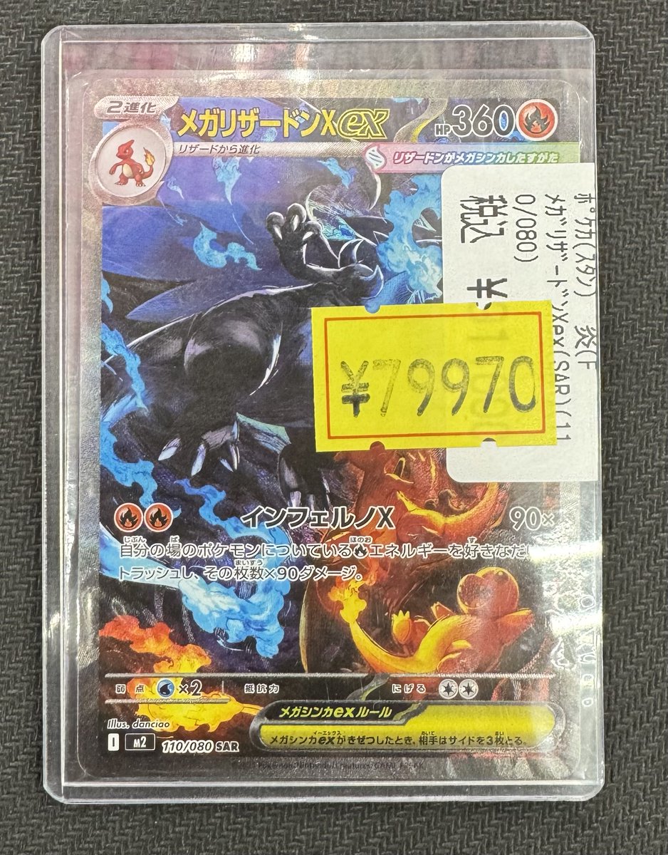 ポケカ特価販売のお知らせ】 #ポケモンカード ・「メガリザードンX(SAR