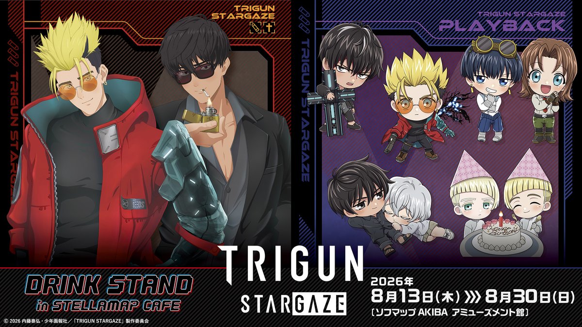 TRIGUNSTARGAZE DRINK STAND in STELLAMAP Cafe開催決定‼️🥤 POP UP