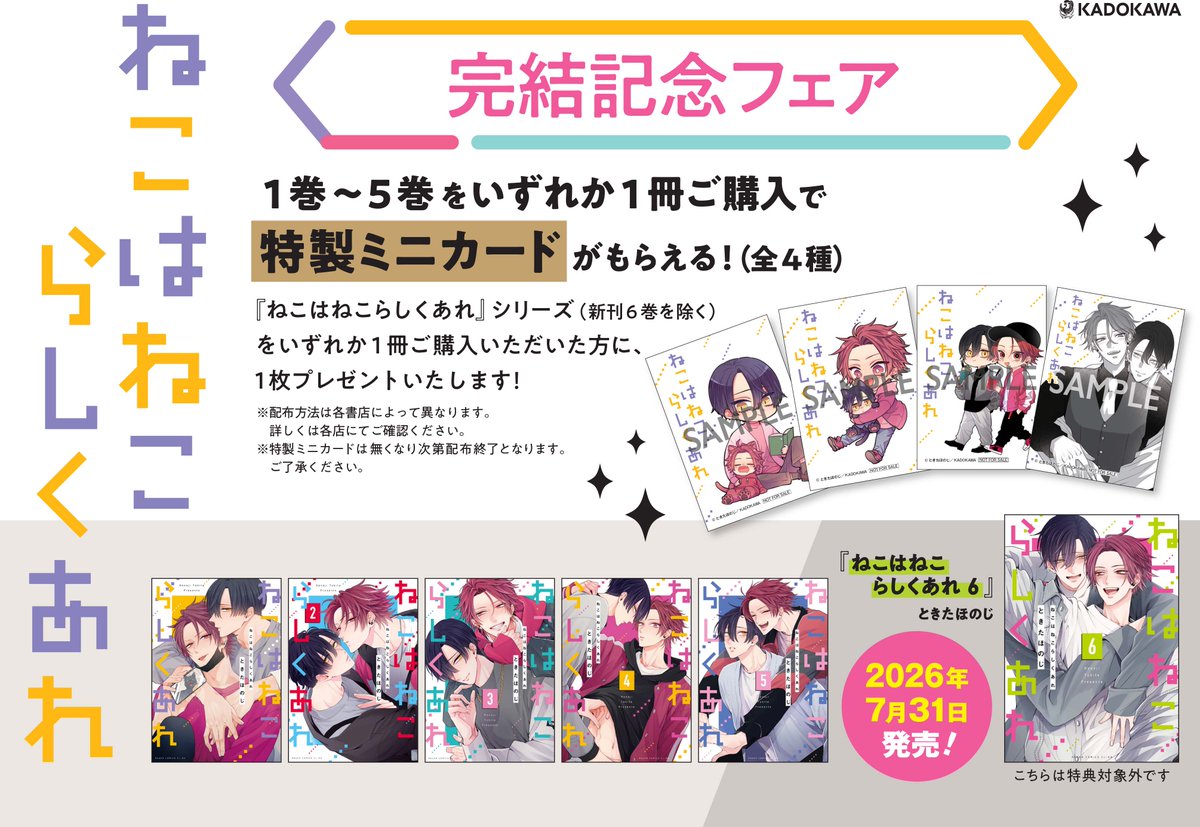 純情ロマンチカ＆世界一初恋☆公式 (@marukawashoten) / Posts / X