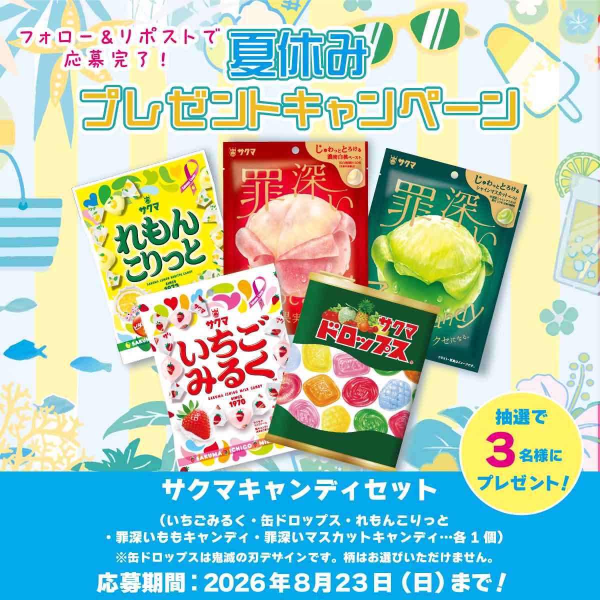 サクマ製菓【公式】 on X: 