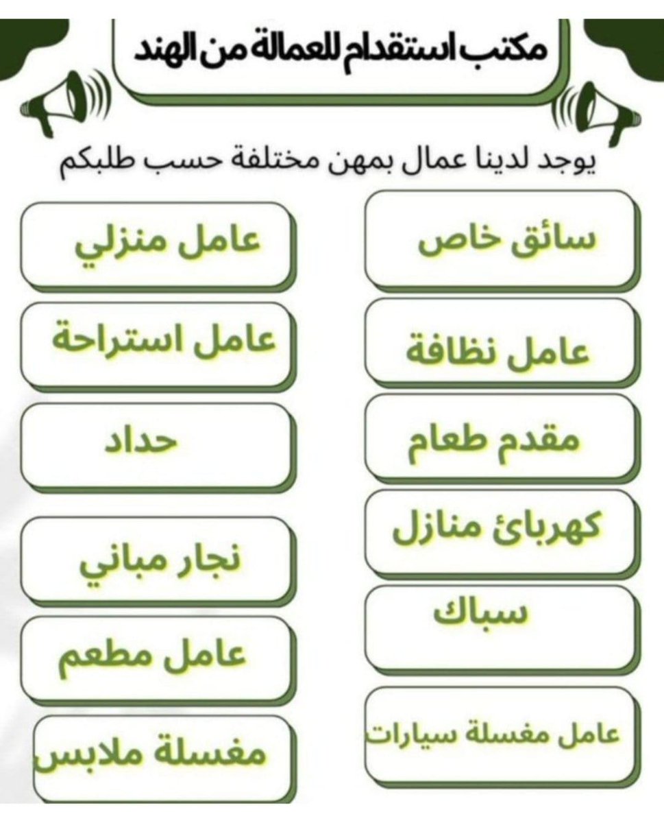 🌴مكتب الاستقدام الهند في ممبائ🌴 tweet media
