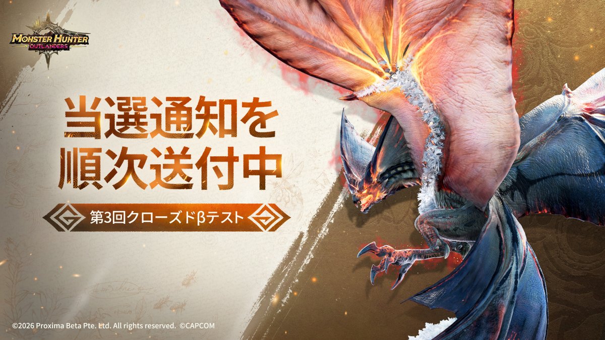 MHO_Japan's tweet photo. 『モンスターハンターアウトランダーズ』
第3回クローズドβテストの当選通知を順次送付中📩

本日より、当選された方へ当選メールを順次お送りしております。

※迷惑メールフォルダに振り分けられる場合もありますのでご注意ください。
※後日、本テスト専用のダウンロードリンクも、同じメールアドレス宛にお送りいたします。
※ご当選された方にのみ、ご案内をお送りしております。予めご了承ください。

🗓テスト開始日時：8月7日（金） 11:00
🗺対象サーバー：北米、日本、欧州、東南アジア
※各サーバー間のデータは独立しており、互換性はございません
📱対象：iOS / Android

テスト詳細は公式サイトまたは公式Discordへ
▼公式サイト
https://t.co/XN2LSSiIVQ
▼公式Discord
https://t.co/tDh7Xo50kQ

お問い合わせは公式サポート窓口まで
support_mho@proximabeta.com

#MHO #MHOutlanders #モンハンアウトランダーズ