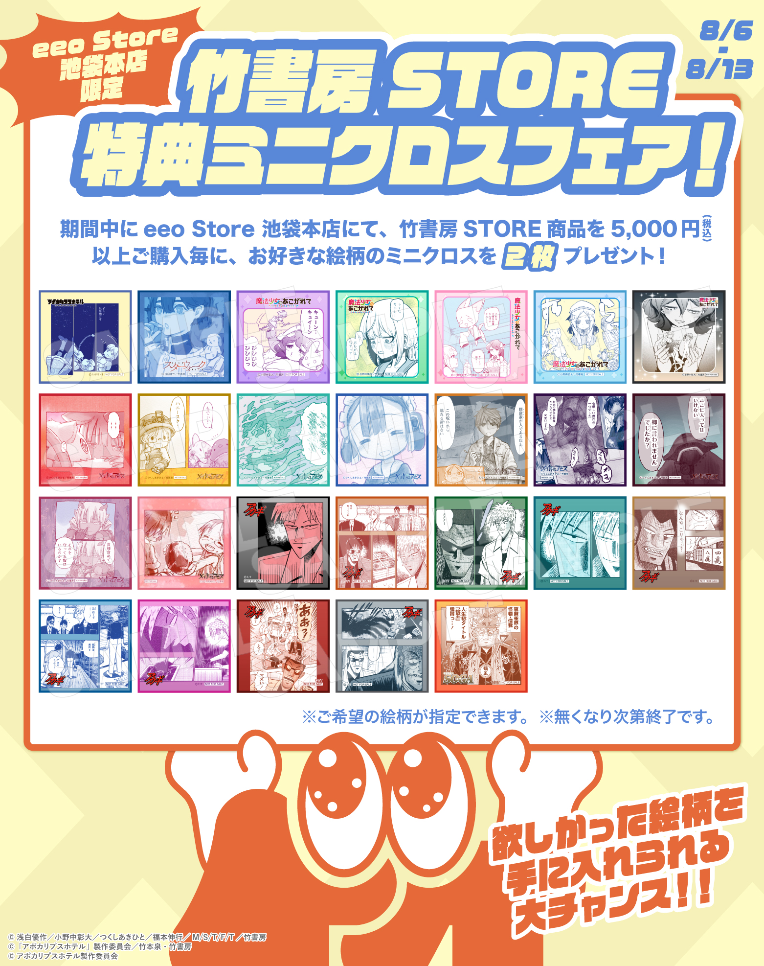 竹書房 ミニクロス セット 竹書房STORE【公式】 on X: 