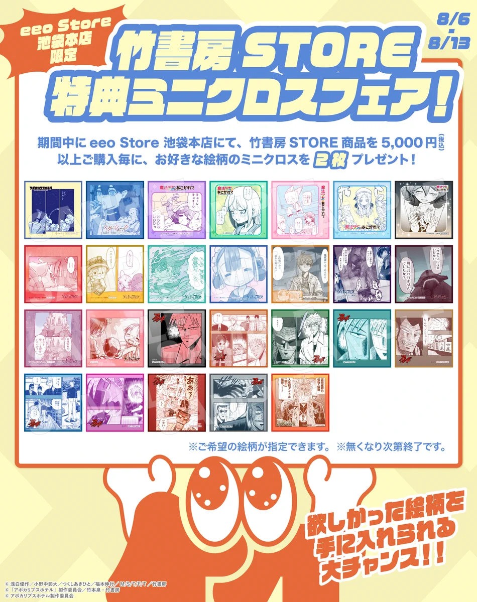 竹書房STORE【公式】 в X: „／ 「竹書房STORE 特典ミニクロスフェア