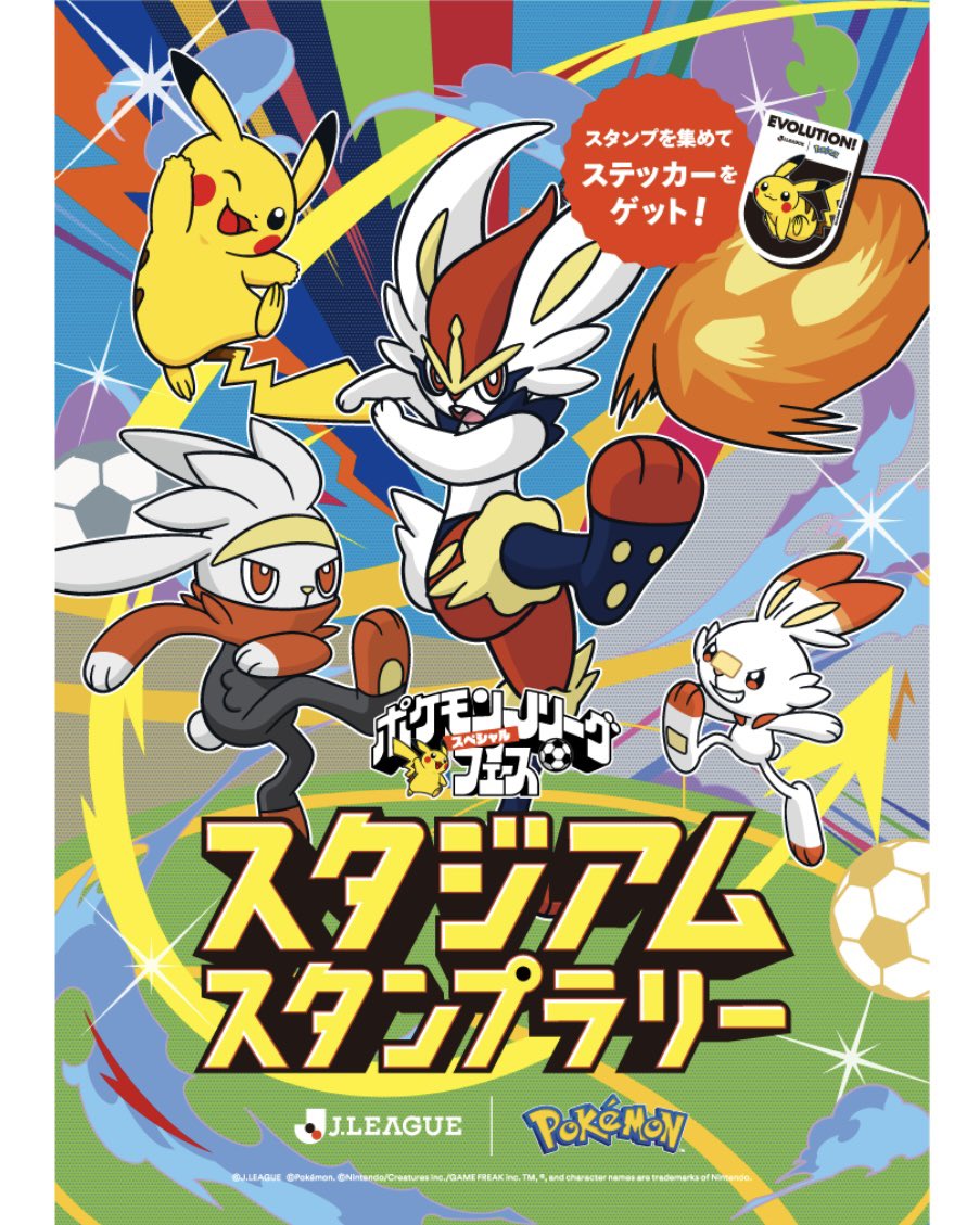pikachu_pcn's tweet photo. Ｊリーグユニフォーム姿のピカチュウ

8/14（金）
柏レイソル戦『ポケモンＪリーグスペシャルフェス』イベント情報より

ピカチュウ・エースバーンと写真を撮ろう！（抽選制）
ポケモンフットダーツ
特大フォトスポット
ポケモンフォトパネル
スタジアムスタンプラリー など

↓詳細はリプ欄で https://t.co/cMGS6AVC9U