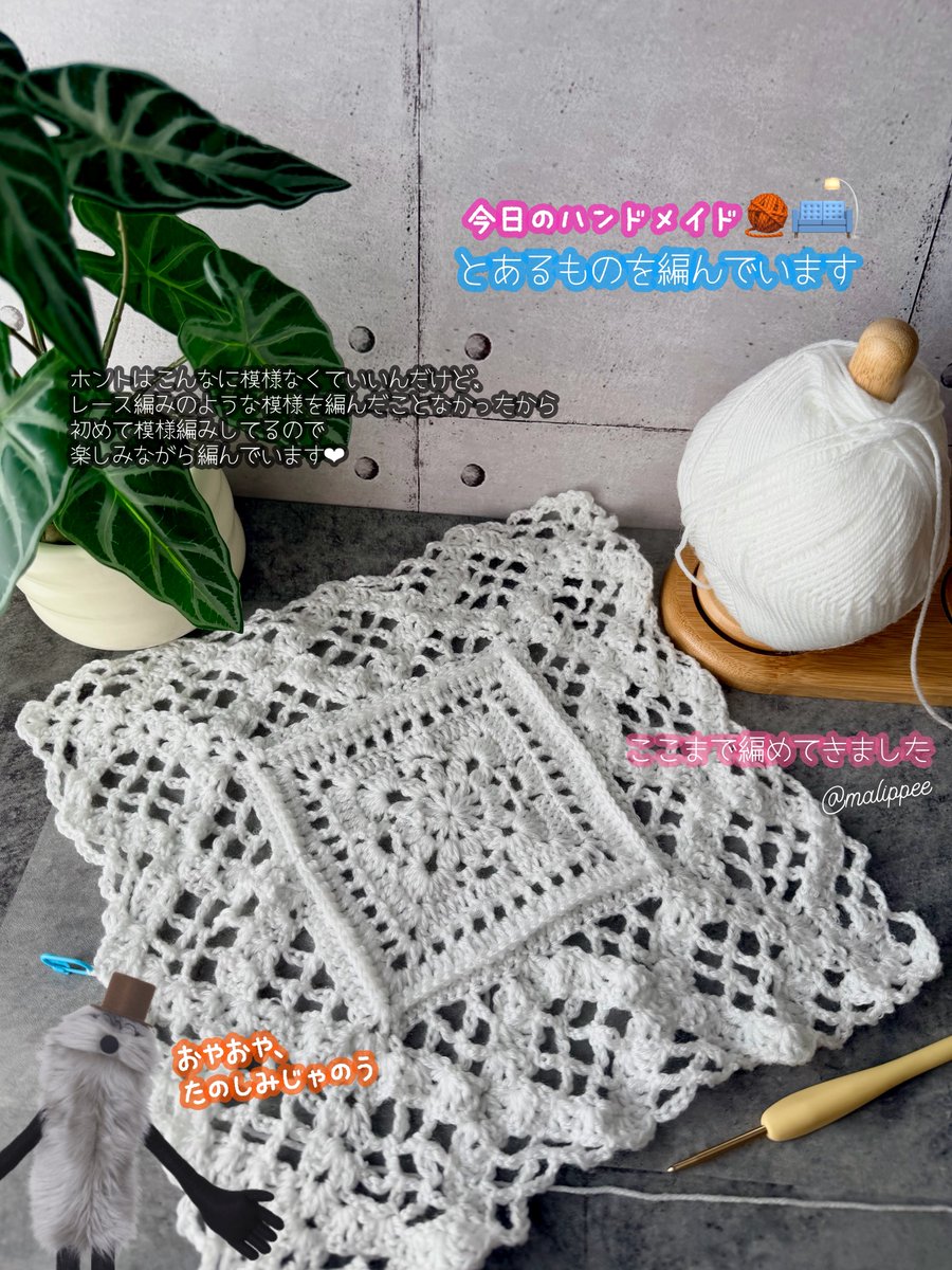 malippee's tweet photo. 今日のハンドメイド🧶🛋️

かぎ編みで
モチーフ編みも進めています✨

◉１枚目／7/30
◉２枚目／7/26
◉引用／7/25から少しずつ編み始めた

レース編みって、
繰り返し繰り返しの規則性あるから
サクサク編めて楽しいなぁ〜✨

#日常垢 #かぎ編み #ハンドメイド
#crochet #パペットスンスン https://t.co/V85tQdBOBP