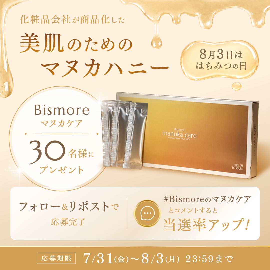 BismoreOfficial's tweet photo. 🍯化粧品会社が美肌のためのマヌカハニーを作りました🍯
＼#はちみつの日 #プレゼントキャンペーン！！／

抽選で30名様に
『Bismore マヌカケア』通常価格4,730円(税込)約1ヶ月分をプレゼント🎁

＜応募方法＞
① ＠BismoreOfficial をフォロー
② この投稿をリポスト
#Bismoreのマヌカケア をつけてリプライor引用でさらに当選率UP！

皆さまのご応募をお待ちしております！
▼商品詳細はBismore Online Storeをご確認ください。
https://t.co/OWAhD9QDuG