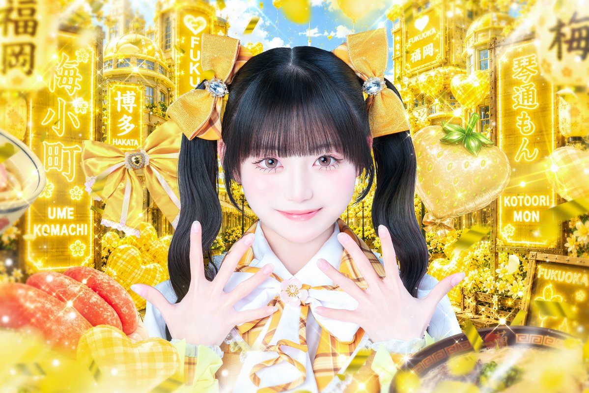 umekomachi_idol's tweet photo. 【メンバー公開】

♡琴通もん（ことおり もん）
♡@mon_umeko 
♡color：黄色
♡最年少16歳

「もんに会いに来てくれたら嬉しかもん💛」

#ウメコマチ https://t.co/su0EYnPp6u