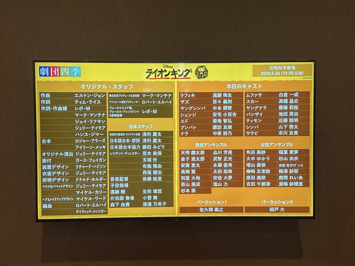 tetta812488's tweet photo. 2026/6/24（Wed）M
※時差

初めて姉と2人で観劇🦁
大好きな演目を大好きなシンバで観てもらい、終演後に感想語り合えて幸せな時間すぎた✨
姉妹でも解釈や感動ポイントが違って面白い

いつかアナ雪も一緒にみたい😌❄️
（というよりアナ雪をみる姉の表情を見てみたい） https://t.co/SjibD4AdaB