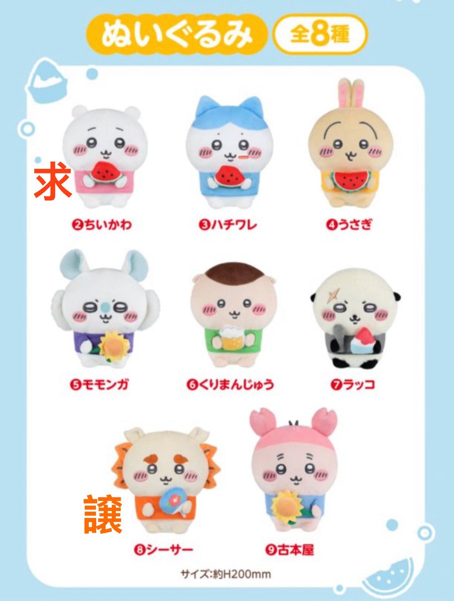 team24_eri's tweet photo. 【交換】ちいかわ　エニマイくじ　ちいかわと夏の思い出 

譲→シーサーぬいぐるみ

求→ちいかわぬいぐるみ

郵送での交換希望です。
よろしくお願い致します🙇‍♀️ https://t.co/ytZZvkD6uO