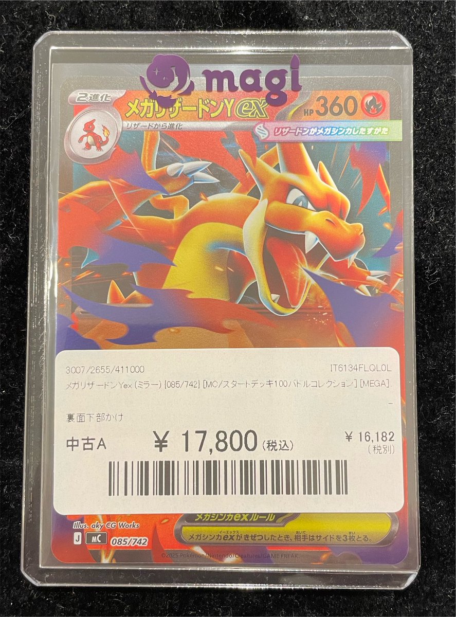 ✨#ポケモンカード 販売情報✨】 【シングルカード】 🔥リザードンYex